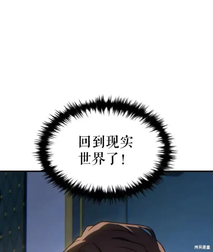 漫画《满级玩家的第100次回归》第27话第153张图