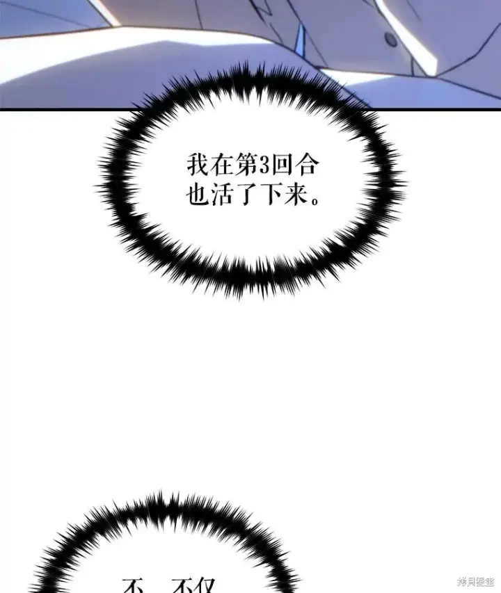 漫画《满级玩家的第100次回归》第27话第155张图