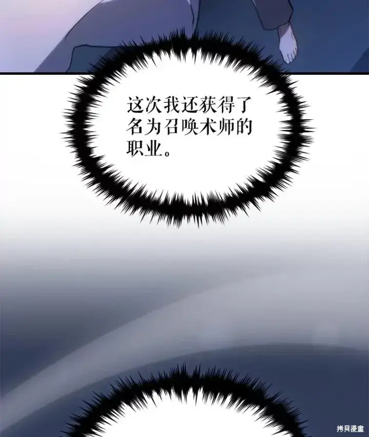 漫画《满级玩家的第100次回归》第27话第157张图