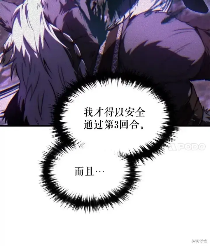 漫画《满级玩家的第100次回归》第27话第165张图