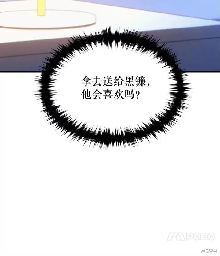 漫画《满级玩家的第100次回归》第27话第172张图