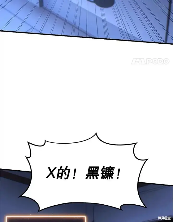 漫画《满级玩家的第100次回归》第27话第176张图
