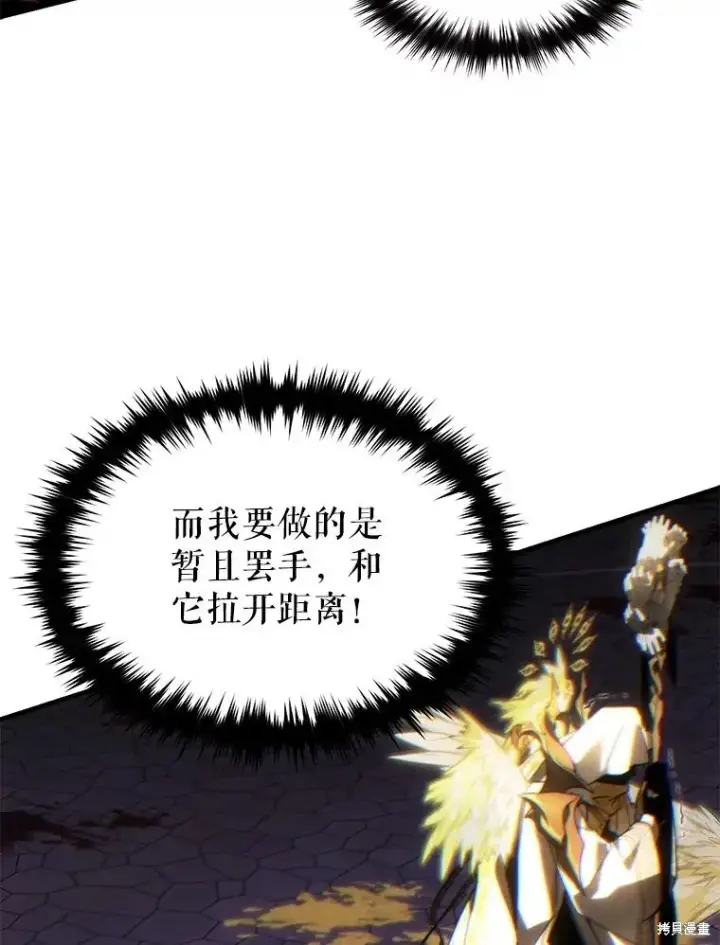 漫画《满级玩家的第100次回归》第27话第23张图