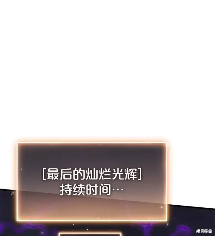 漫画《满级玩家的第100次回归》第27话第38张图