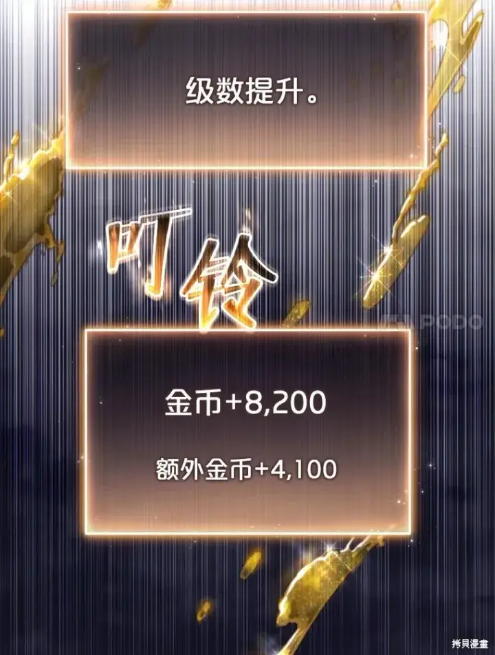 漫画《满级玩家的第100次回归》第27话第56张图