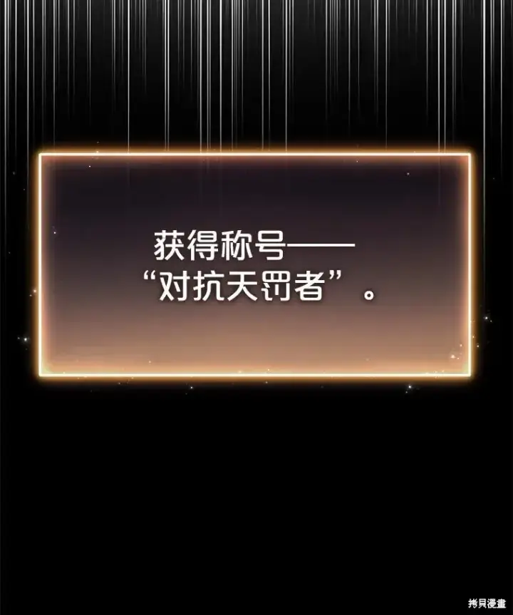 漫画《满级玩家的第100次回归》第27话第61张图