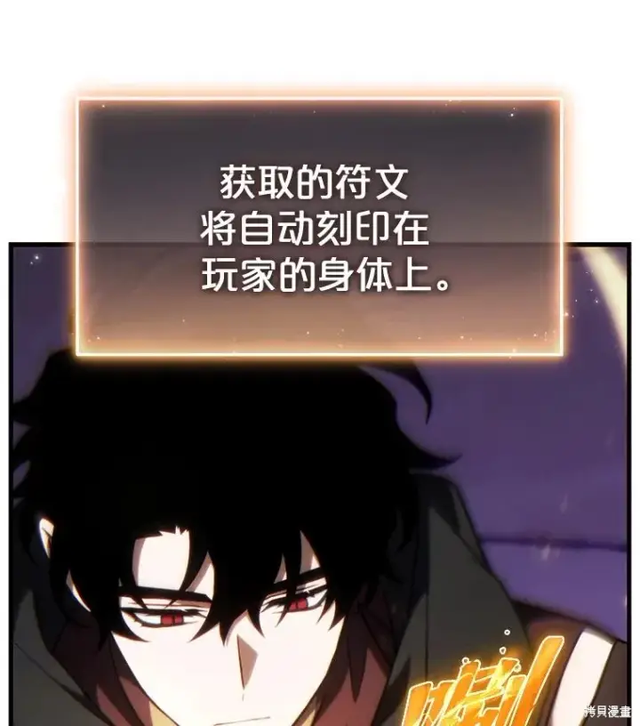 漫画《满级玩家的第100次回归》第27话第70张图