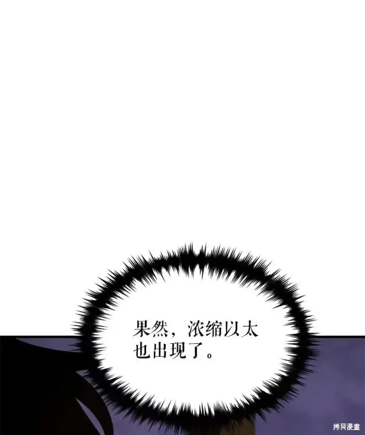 漫画《满级玩家的第100次回归》第27话第72张图
