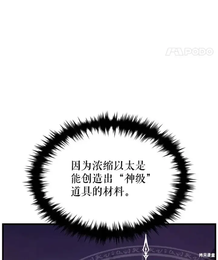 漫画《满级玩家的第100次回归》第27话第75张图