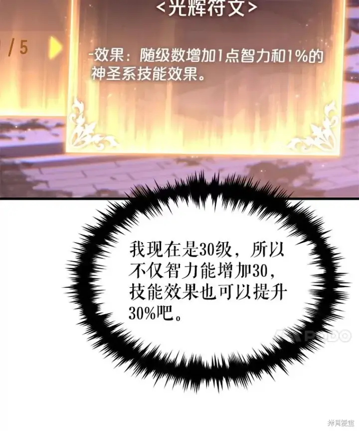 漫画《满级玩家的第100次回归》第27话第78张图