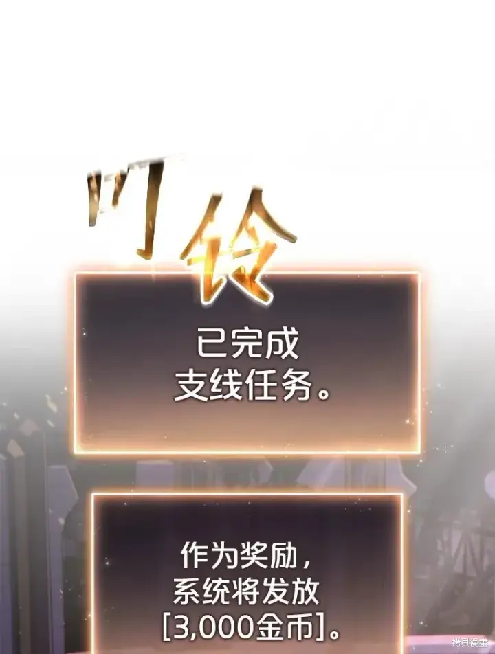 漫画《满级玩家的第100次回归》第27话第81张图
