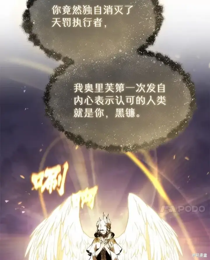 漫画《满级玩家的第100次回归》第27话第88张图