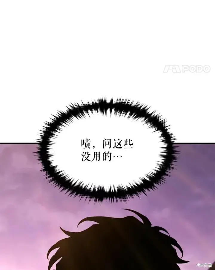 漫画《满级玩家的第100次回归》第27话第92张图