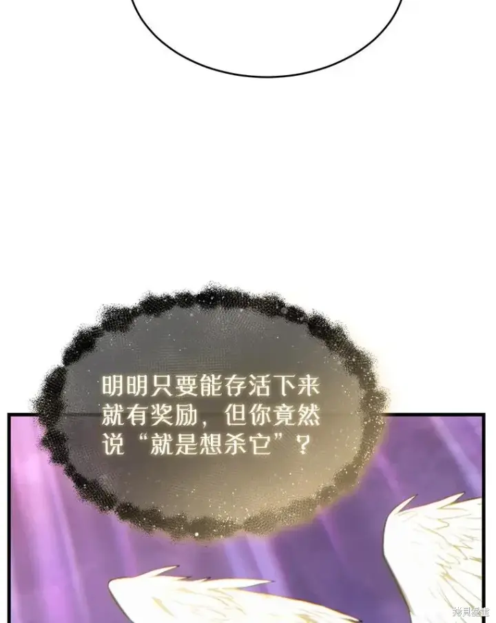 漫画《满级玩家的第100次回归》第27话第94张图