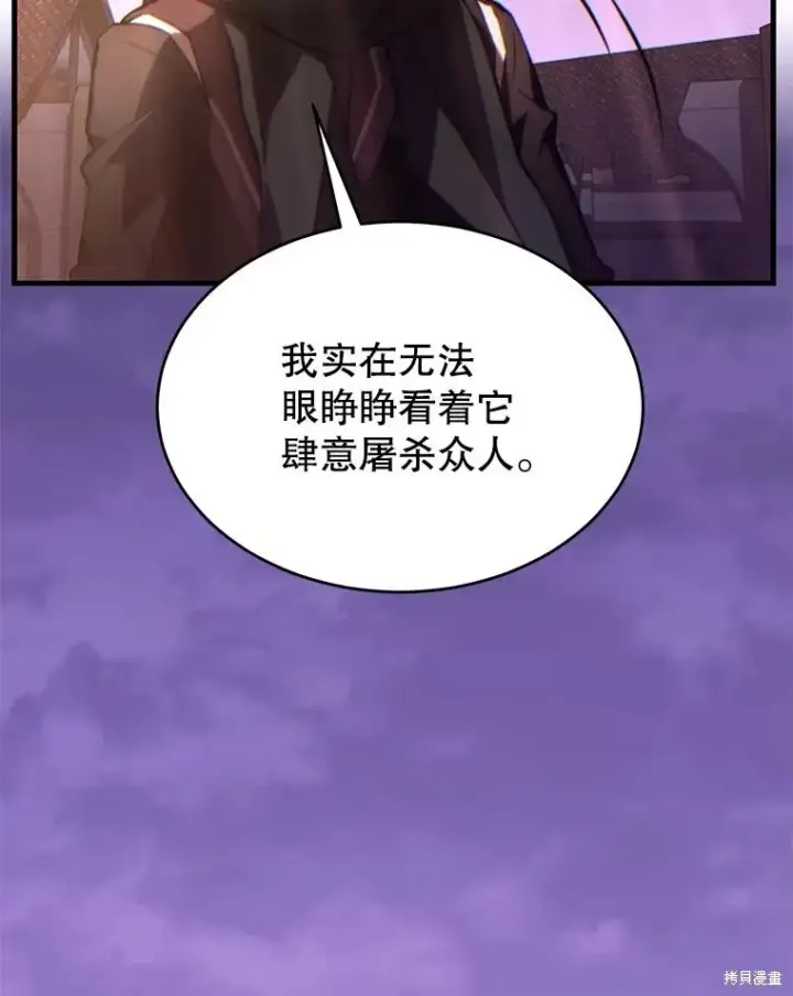 漫画《满级玩家的第100次回归》第27话第96张图