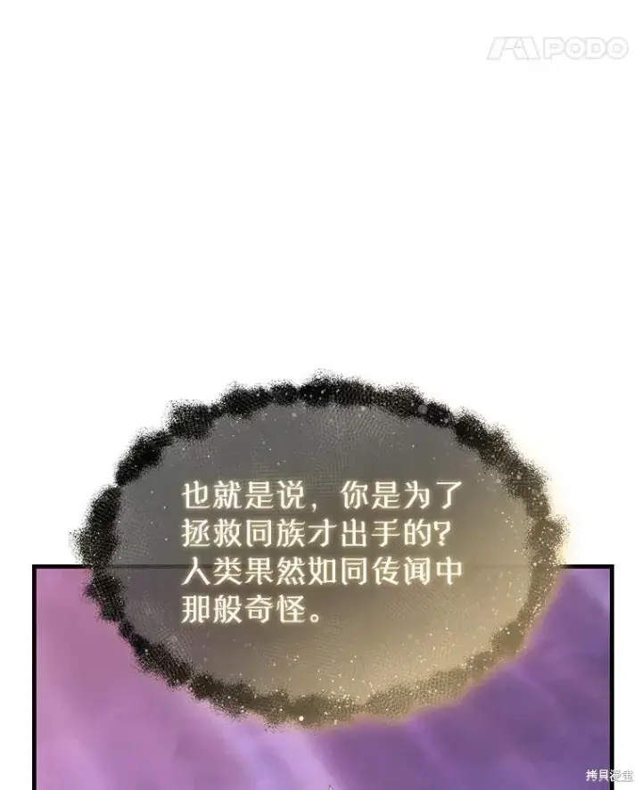 漫画《满级玩家的第100次回归》第27话第99张图