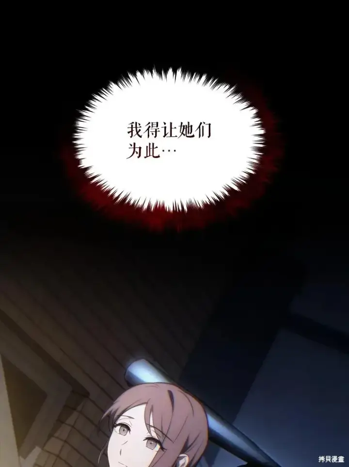 漫画《满级玩家的第100次回归》第29话第115张图