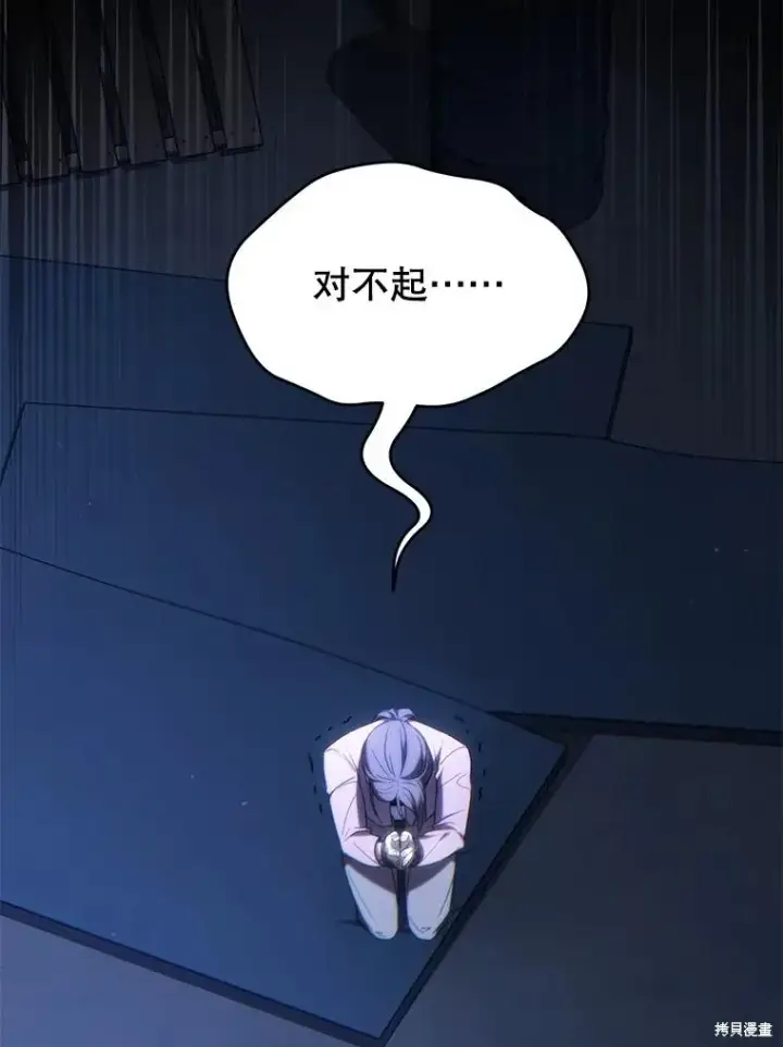 漫画《满级玩家的第100次回归》第29话第118张图