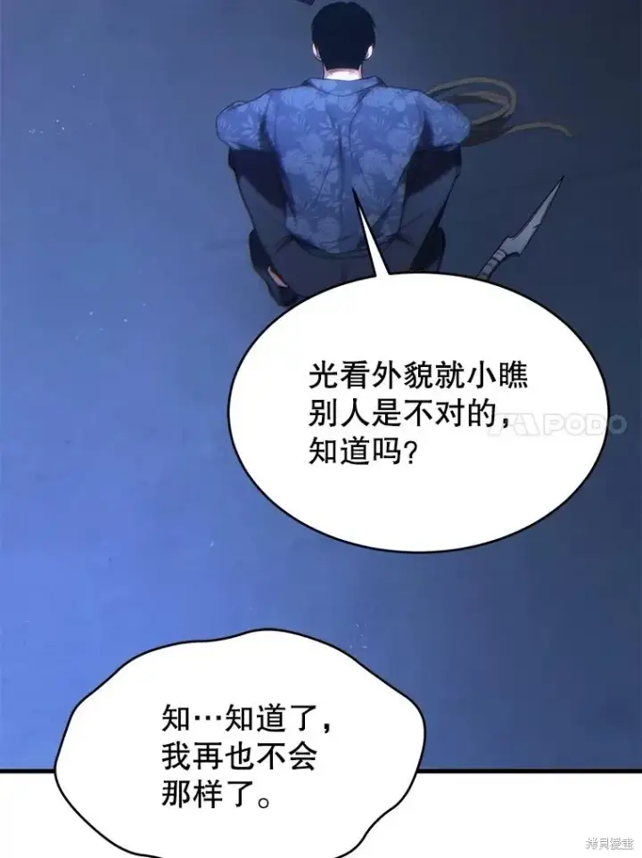 漫画《满级玩家的第100次回归》第29话第119张图