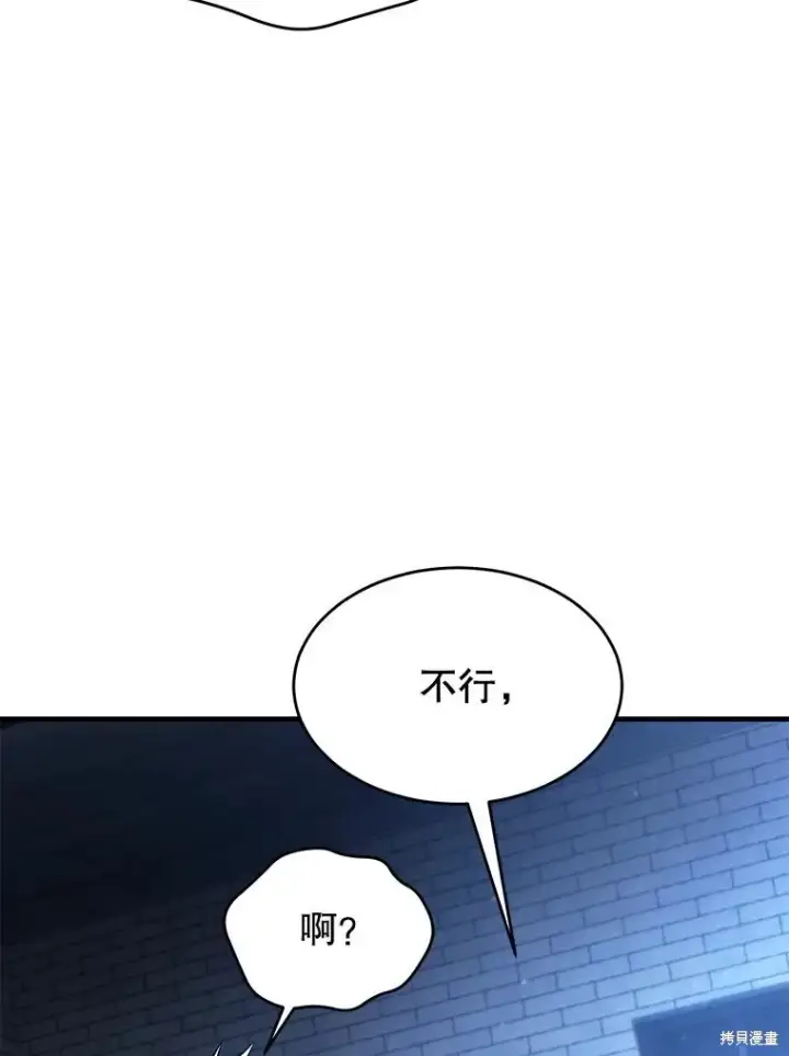 漫画《满级玩家的第100次回归》第29话第120张图