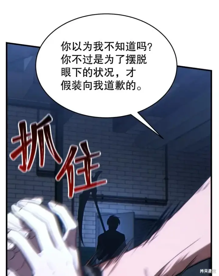 漫画《满级玩家的第100次回归》第29话第124张图