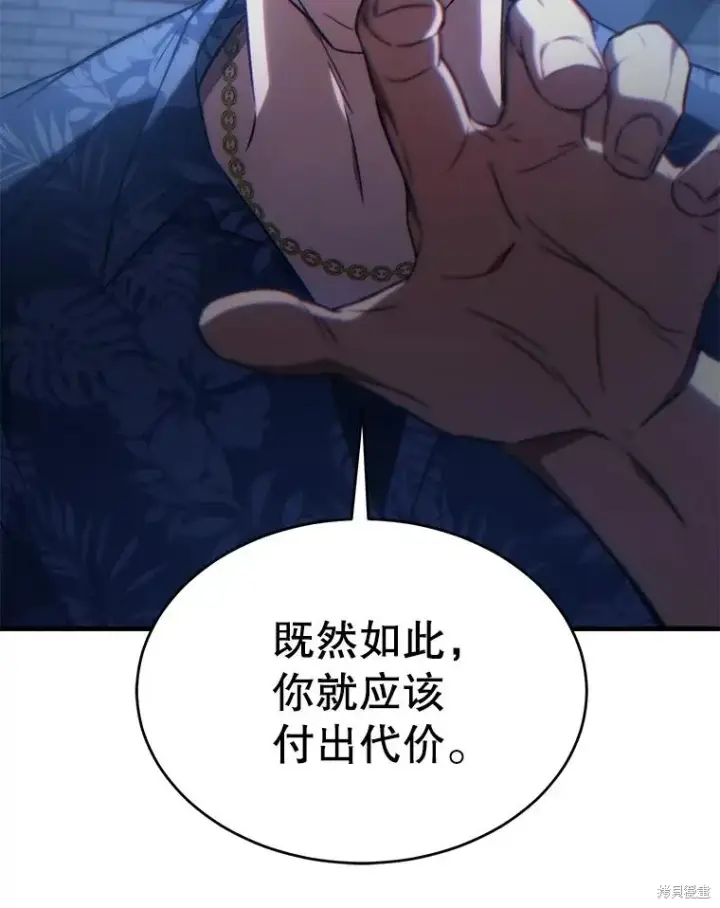 漫画《满级玩家的第100次回归》第29话第127张图