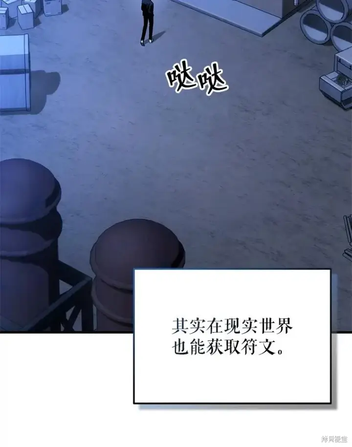 漫画《满级玩家的第100次回归》第29话第13张图