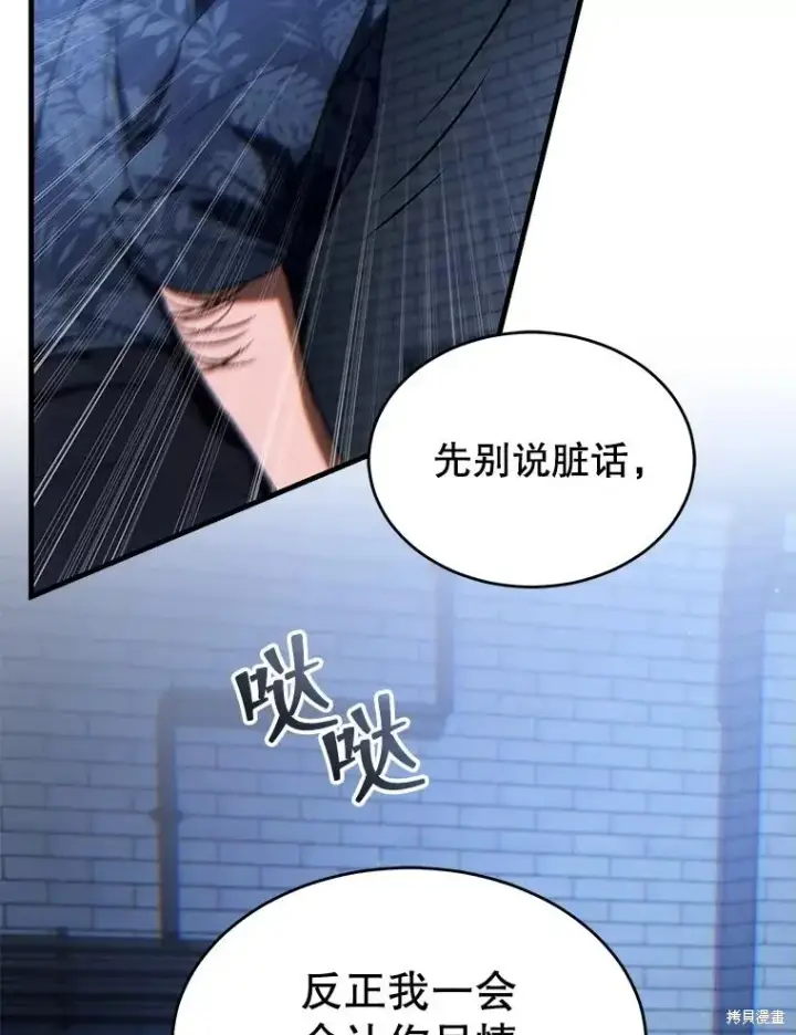 漫画《满级玩家的第100次回归》第29话第135张图