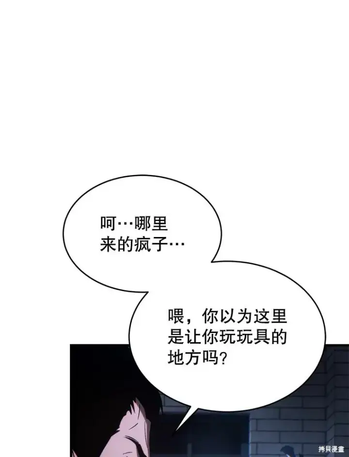 漫画《满级玩家的第100次回归》第29话第140张图