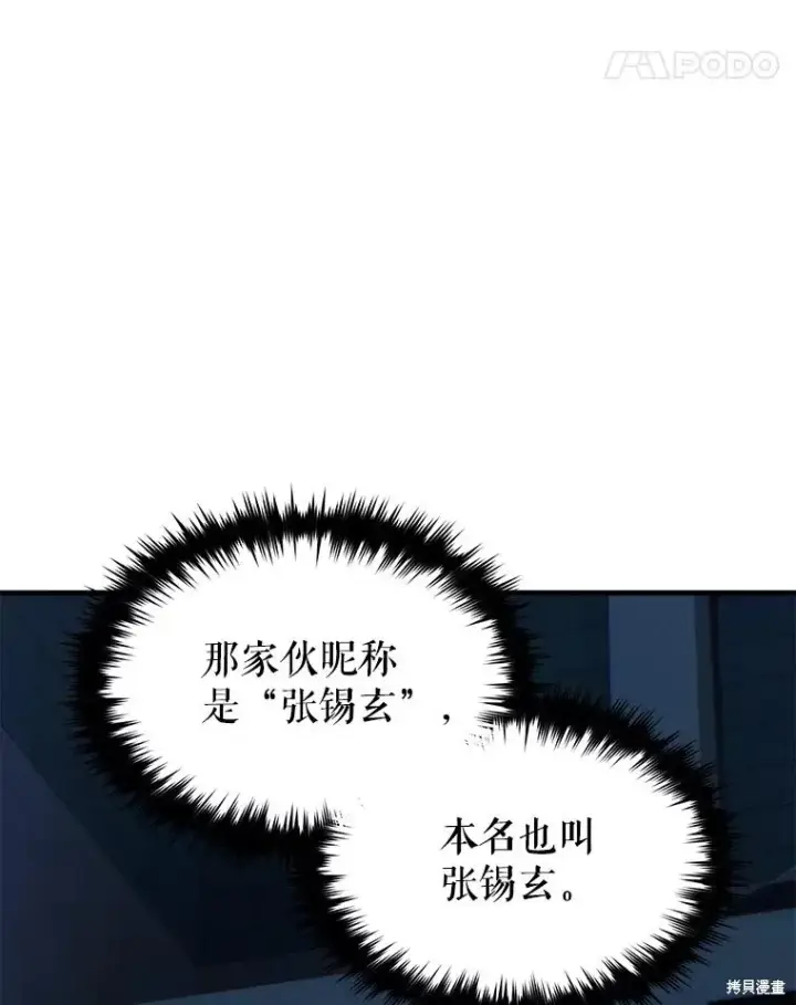漫画《满级玩家的第100次回归》第29话第18张图