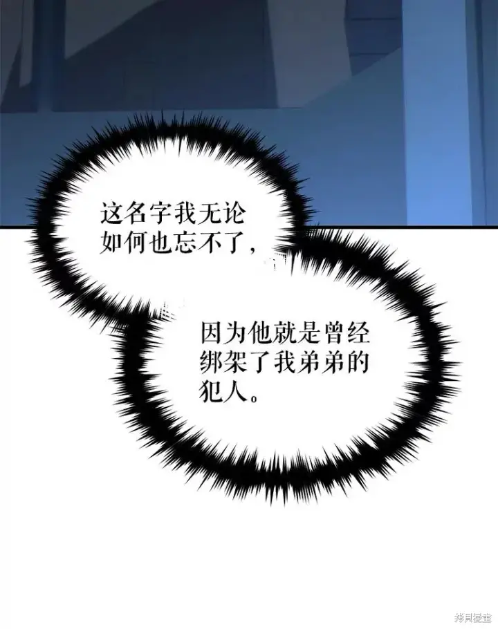 漫画《满级玩家的第100次回归》第29话第20张图