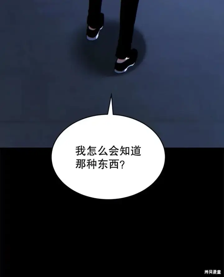 漫画《满级玩家的第100次回归》第29话第26张图