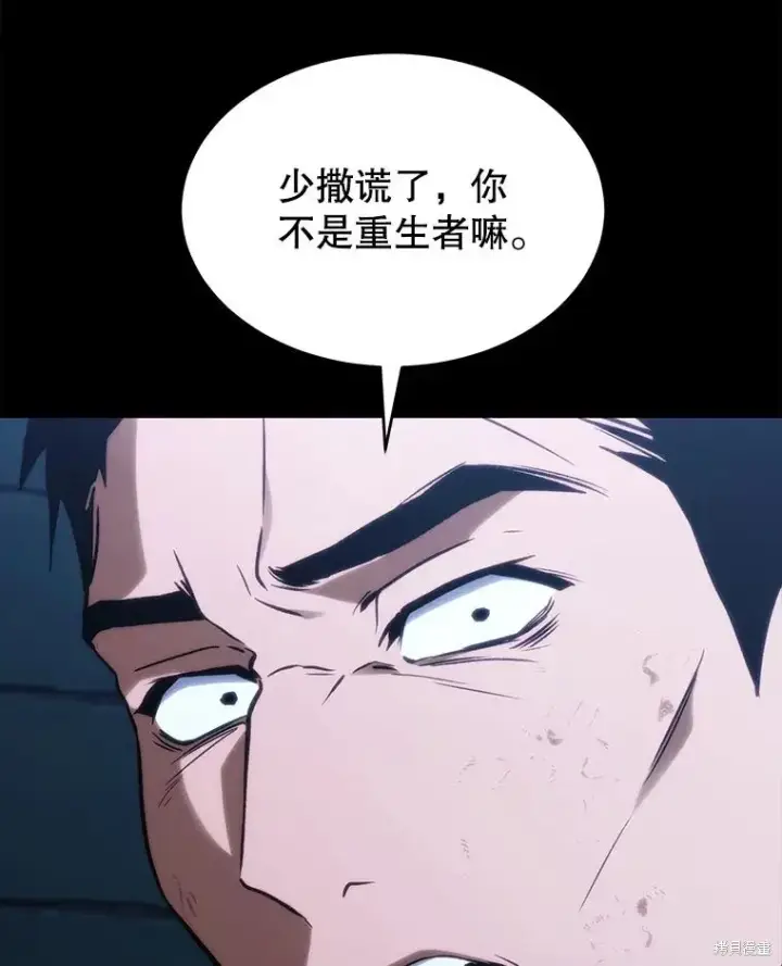 漫画《满级玩家的第100次回归》第29话第29张图