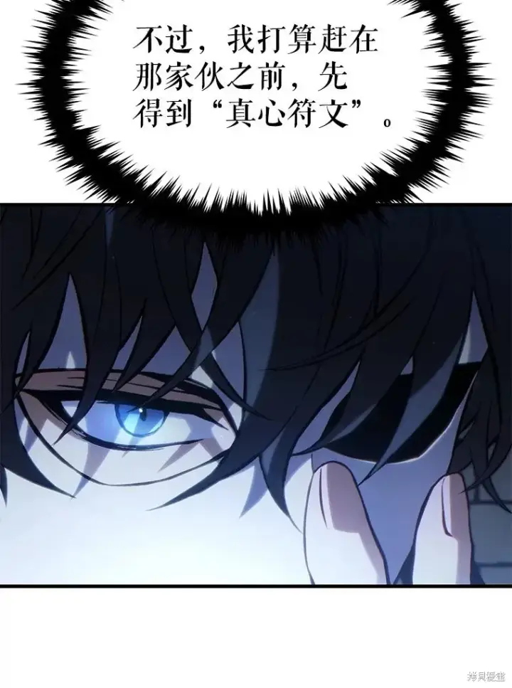 漫画《满级玩家的第100次回归》第29话第40张图