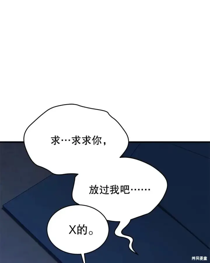漫画《满级玩家的第100次回归》第29话第50张图