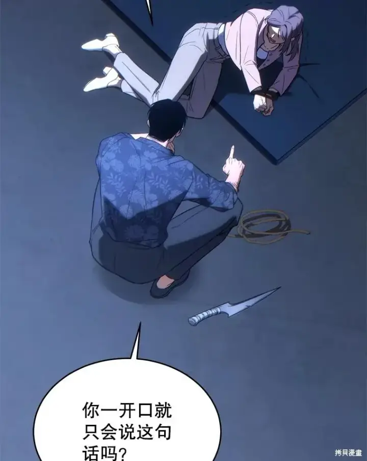 漫画《满级玩家的第100次回归》第29话第51张图
