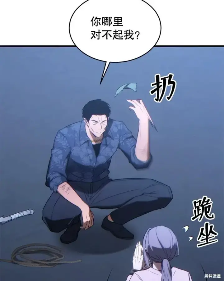 漫画《满级玩家的第100次回归》第29话第55张图