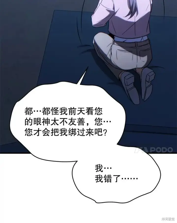 漫画《满级玩家的第100次回归》第29话第56张图