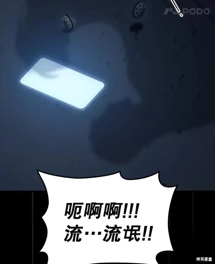 漫画《满级玩家的第100次回归》第29话第74张图
