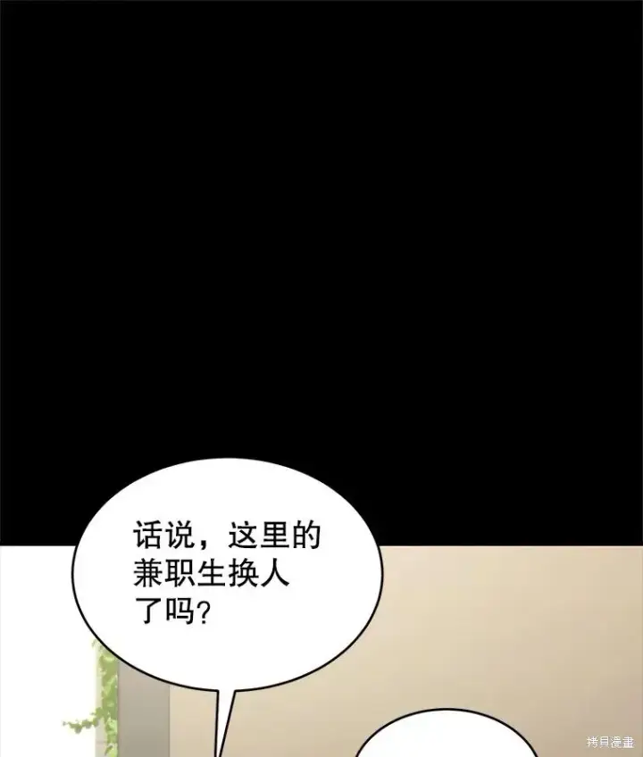 漫画《满级玩家的第100次回归》第29话第89张图