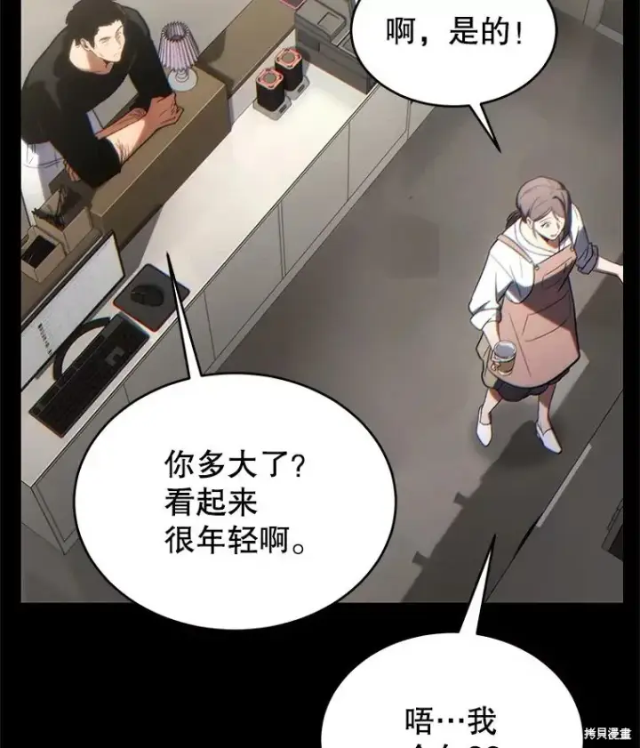 漫画《满级玩家的第100次回归》第29话第97张图