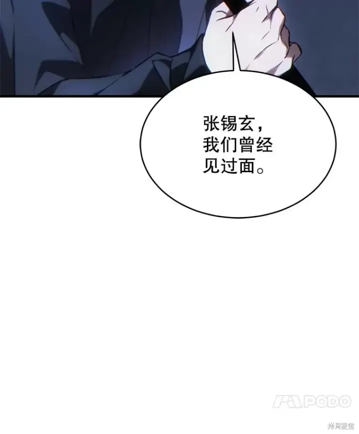 漫画《满级玩家的第100次回归》第30话第104张图