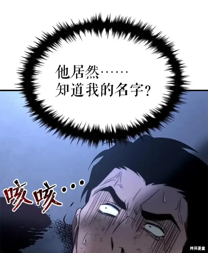 漫画《满级玩家的第100次回归》第30话第105张图