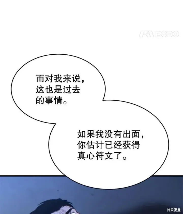 漫画《满级玩家的第100次回归》第30话第112张图