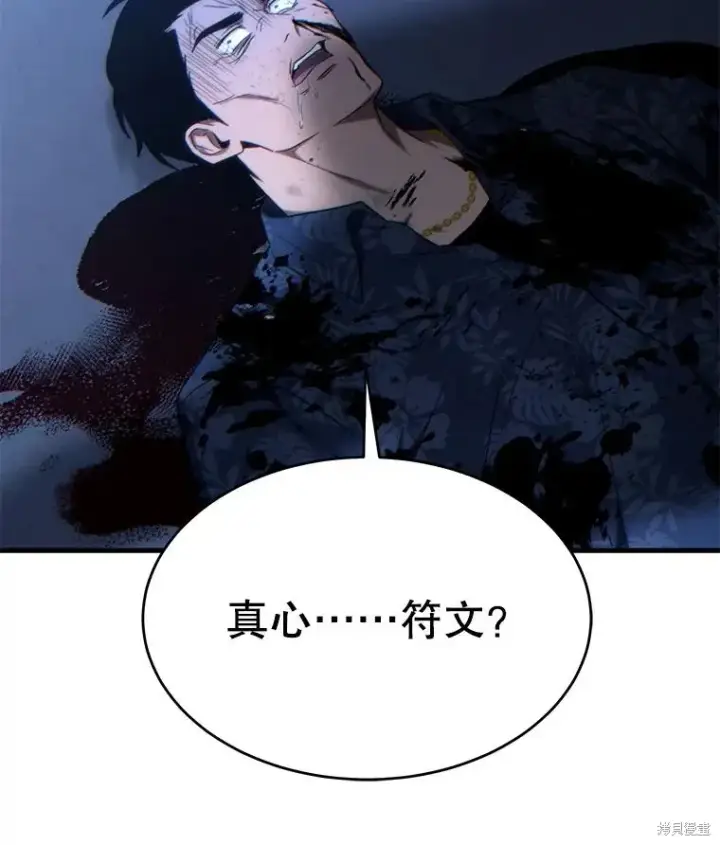 漫画《满级玩家的第100次回归》第30话第113张图