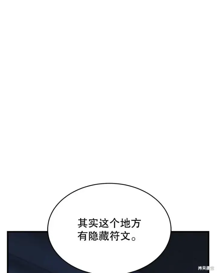 漫画《满级玩家的第100次回归》第30话第114张图