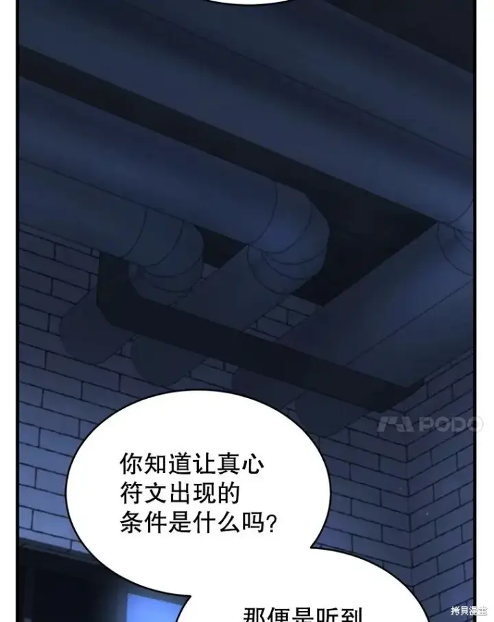 漫画《满级玩家的第100次回归》第30话第115张图