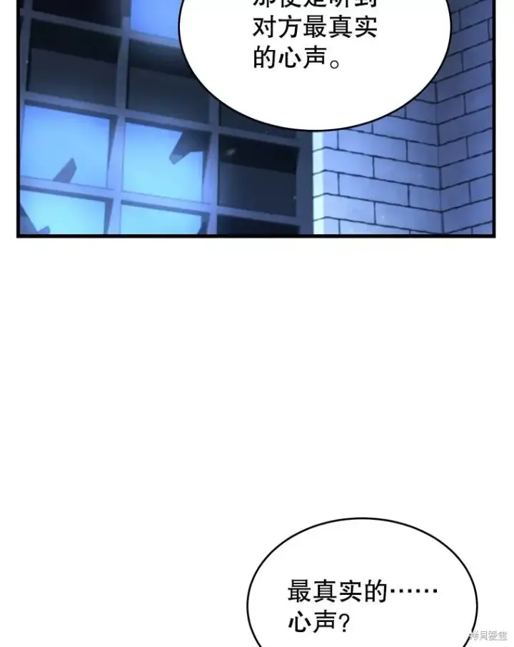 漫画《满级玩家的第100次回归》第30话第116张图