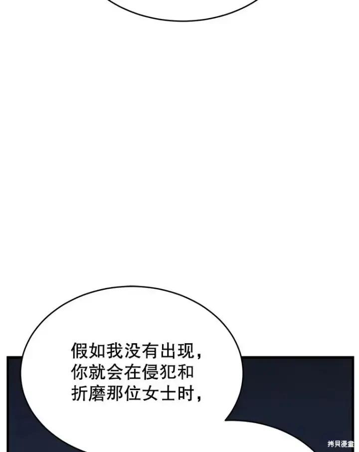漫画《满级玩家的第100次回归》第30话第118张图