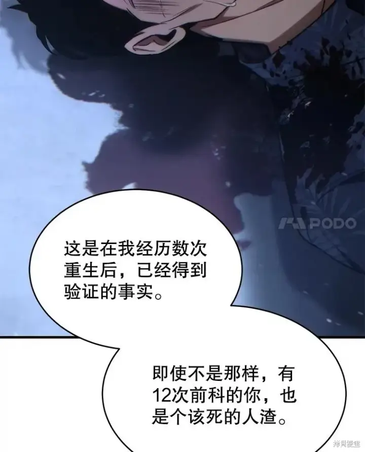 漫画《满级玩家的第100次回归》第30话第122张图